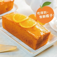 [法不甜蛋糕]橘子磅蛋糕-最快5個工作天出貨，急單來電預約。