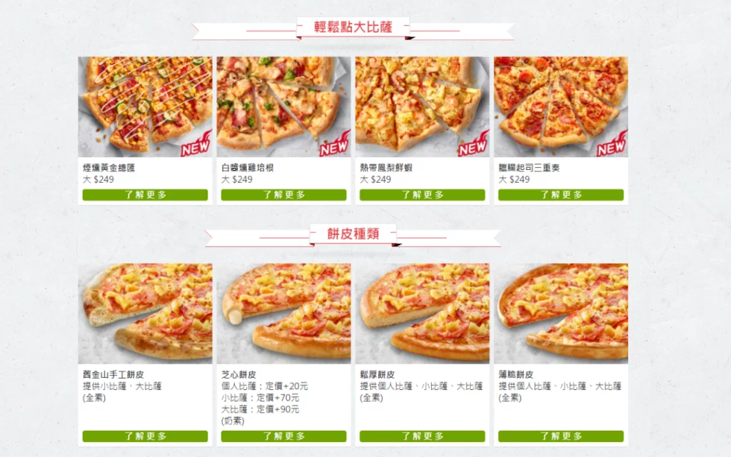 pizzahut必勝客輕鬆點大比薩菜單價目表