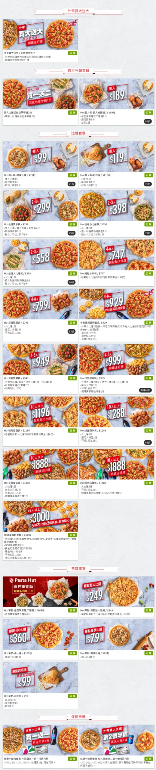 pizzahut必勝客優惠推薦菜單價目表