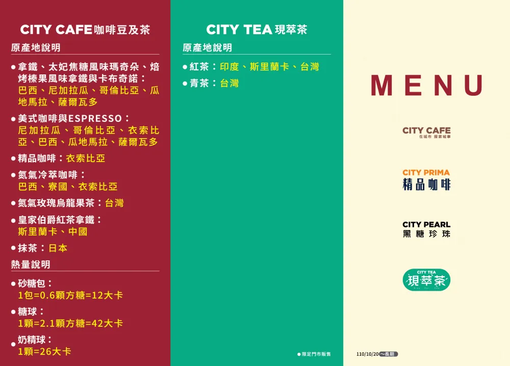 city cafe 、city prima、city pearl、city tea原料產地